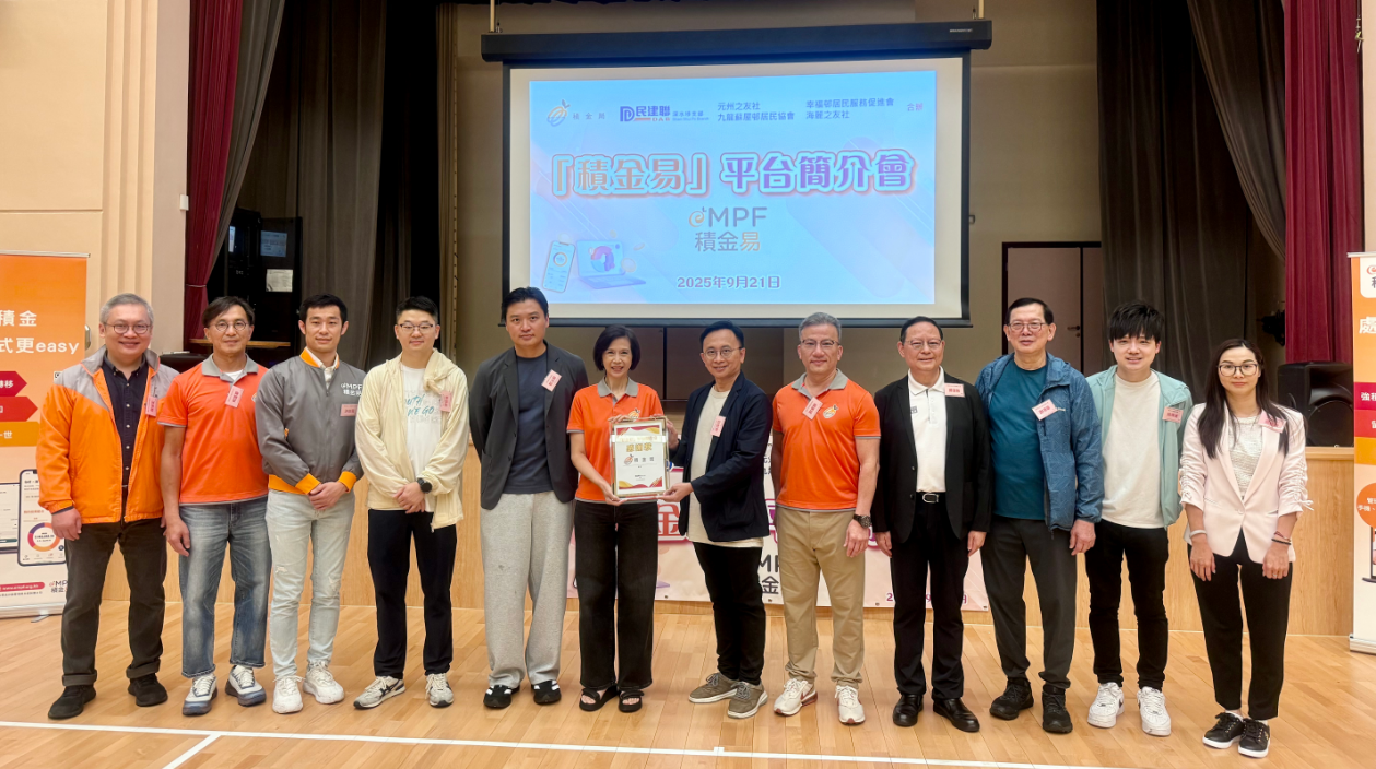 「積金易」平台簡介會舉行