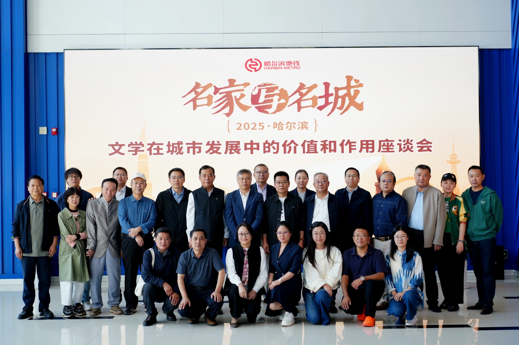 哈爾濱2025名家寫名城活動圓滿舉辦 文學賦能城市高質量發展