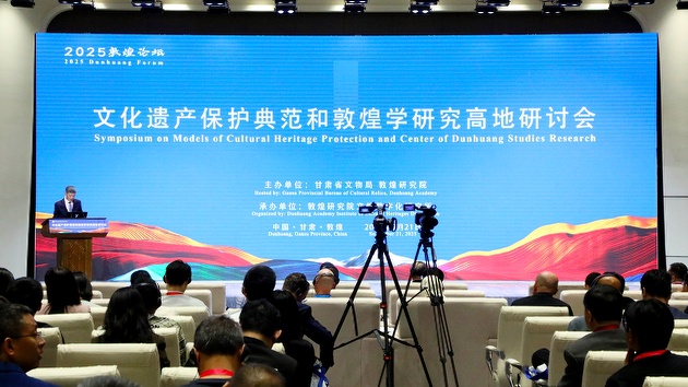 2025敦煌論壇：聚焦文化遺產數字化保護與創新