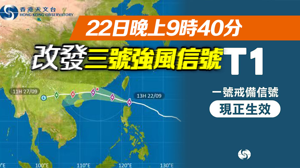   一號戒備信號生效 天文台：23日下午1時至4時考慮改發八號風球