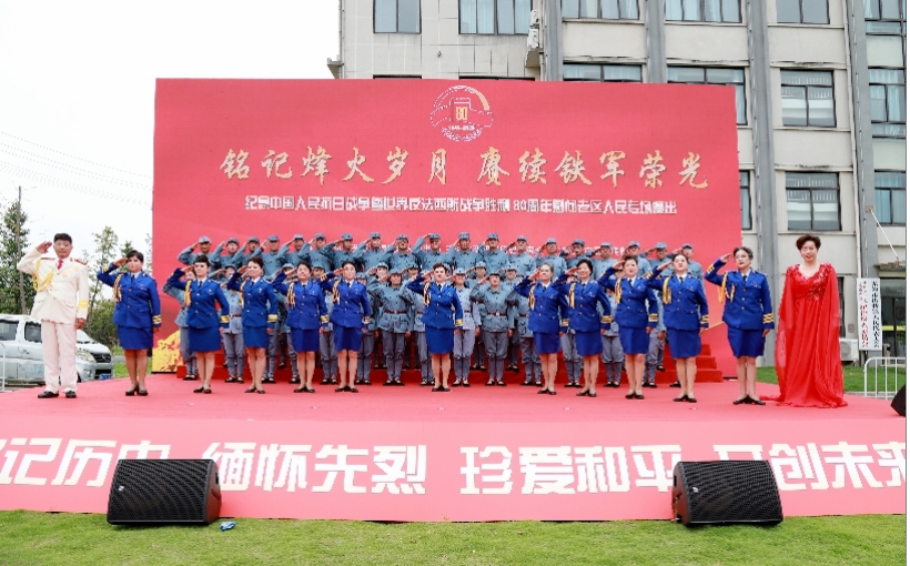 紀念抗戰勝利80周年慰問老區專場演出在安徽無為舉行