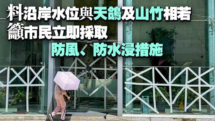 超強颱風「樺加沙」｜政府已做好準備及應變部署 所有學校23及24日停課 