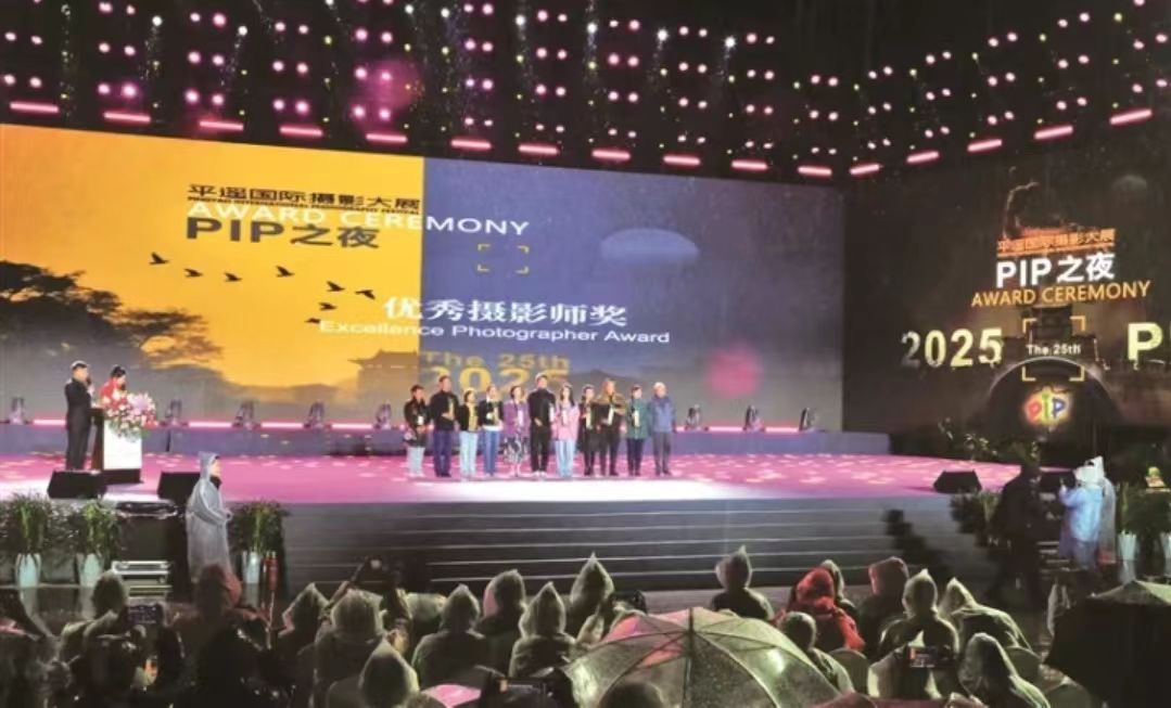 第25屆山西平遙國際攝影展八大獎項揭曉