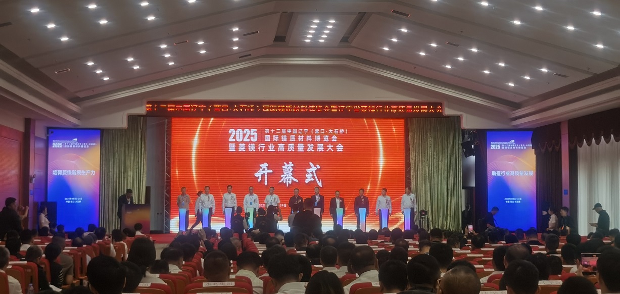 有片 | 從「鎂都」到「世界基地」：遼寧鎂博會亮劍綠色轉型 36個節能項目集中簽約