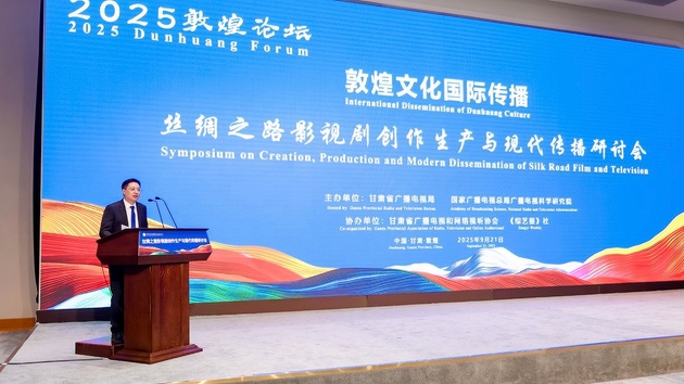 2025敦煌論壇：深耕絲路影視創作與現代傳播助力文化出海