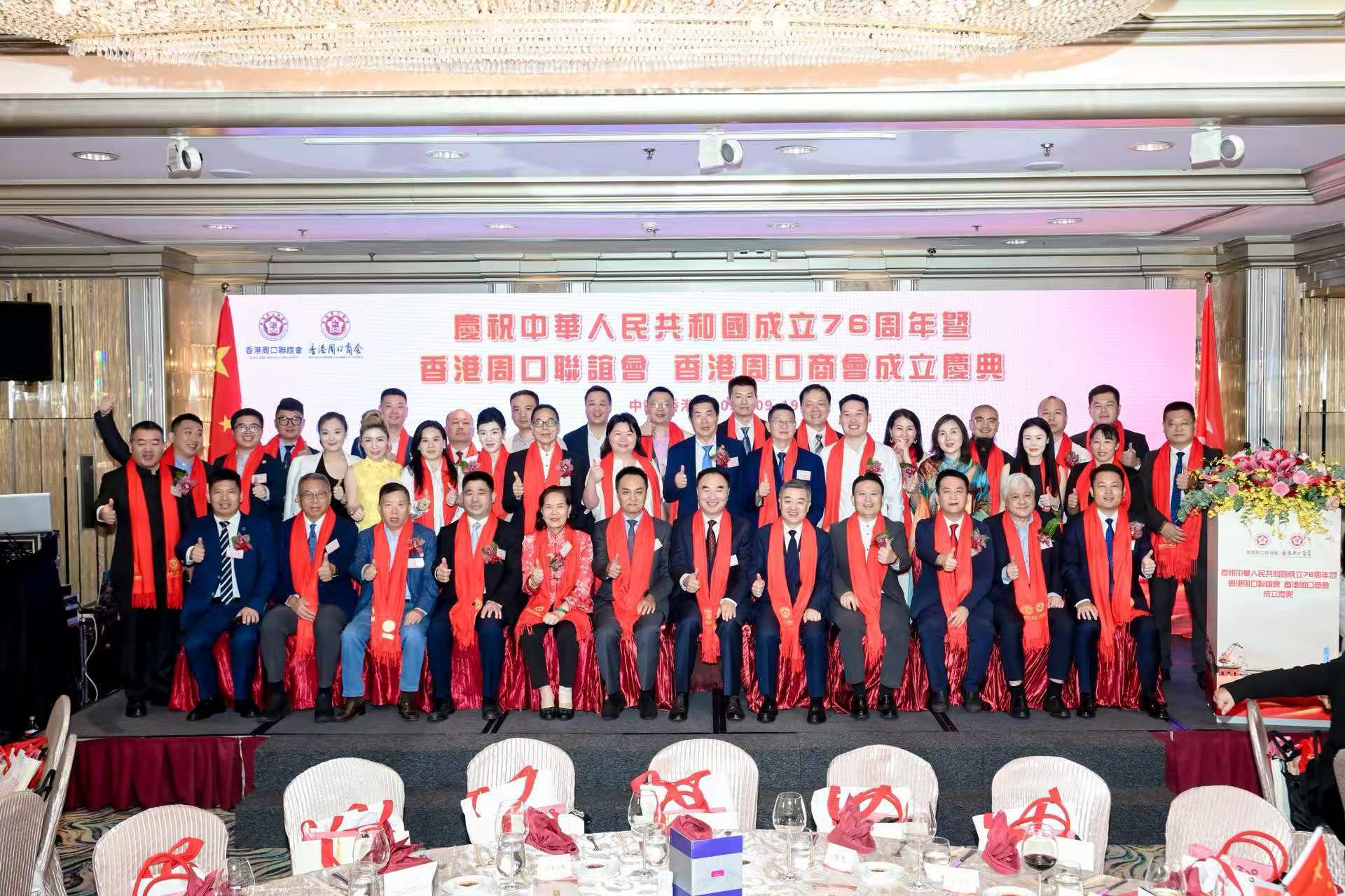 香港周口聯誼會、香港周口商會成立儀式成功舉辦