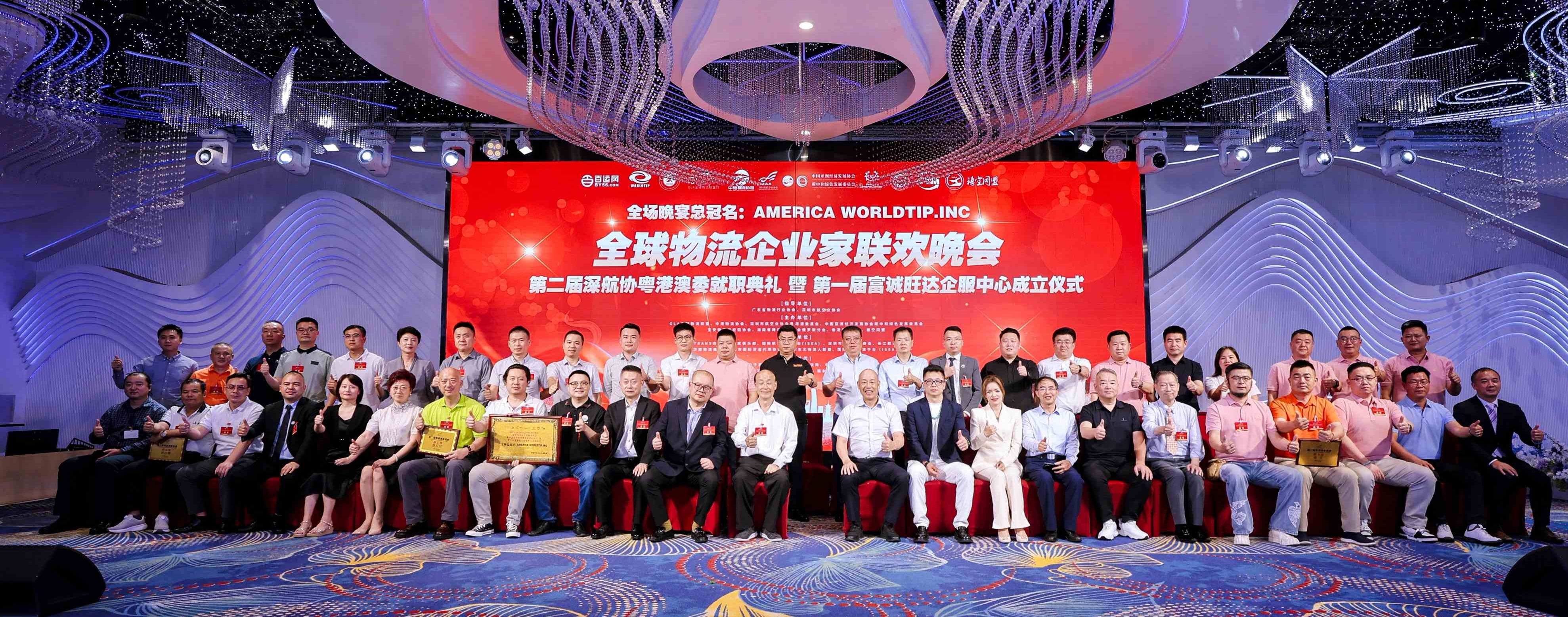 第六屆全球物流企業家聯合峰會在深圳舉行