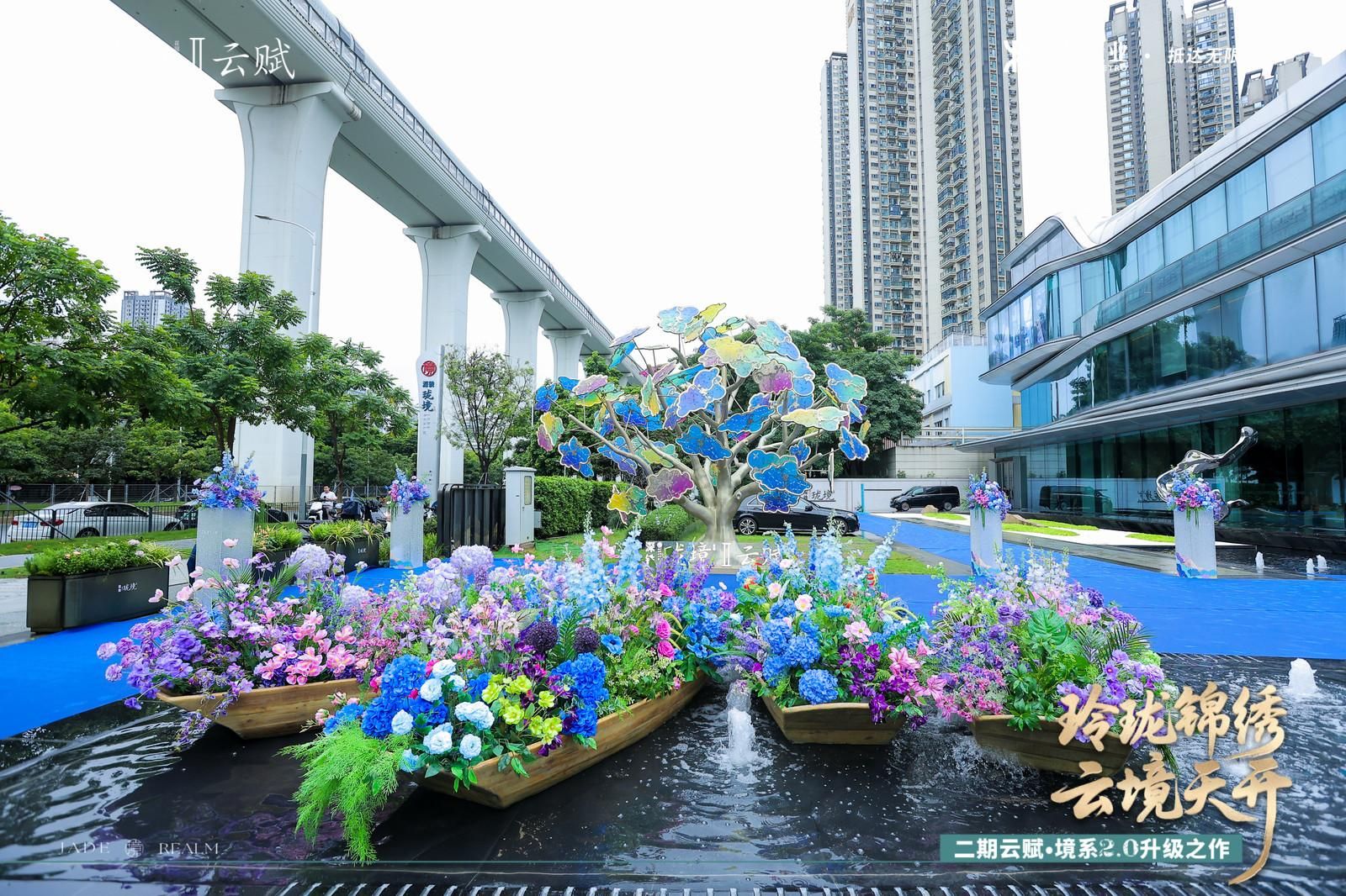 深鐵瓏境Ⅱ期雲賦樣板間開放