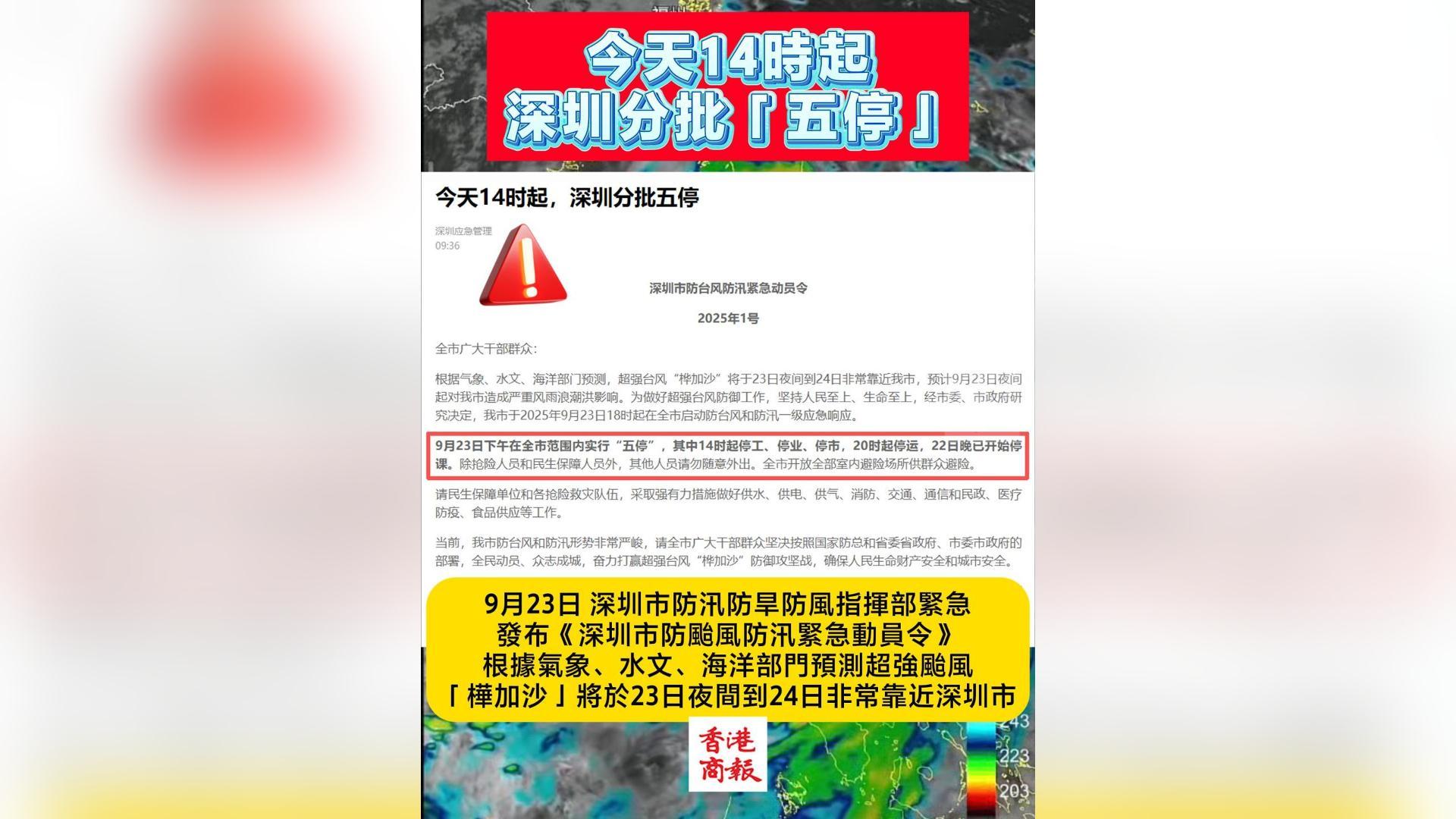 有片丨今天14時起 深圳分批「五停」