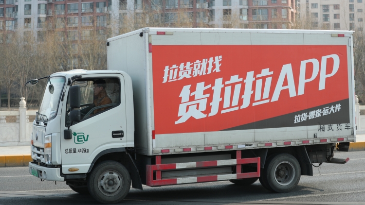 市場監管總局約談貨拉拉