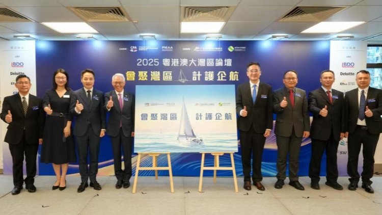 「2025粵港澳大灣區論壇」 探討會計業助企業出海機遇