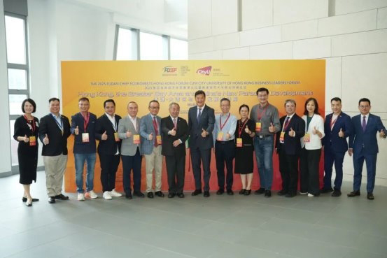 2025復旦首席經濟學家香港論壇暨香港城市大學商業領袖論壇成功舉辦
