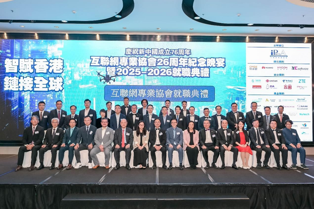 互聯網專業協會26周年紀念晚宴暨2025 - 2026就職典禮隆重舉行