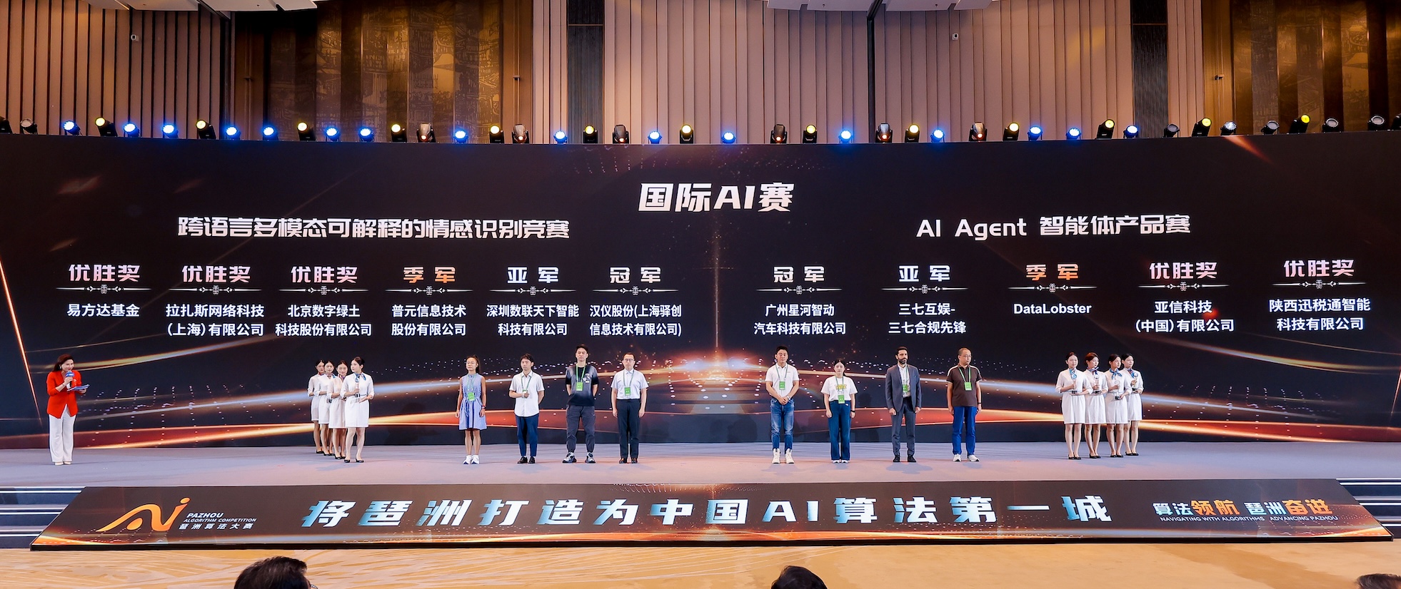 「人工智能+」釋放強勁動能     第四屆琶洲算法大賽向世界發出人工智能領域的「中國強音」