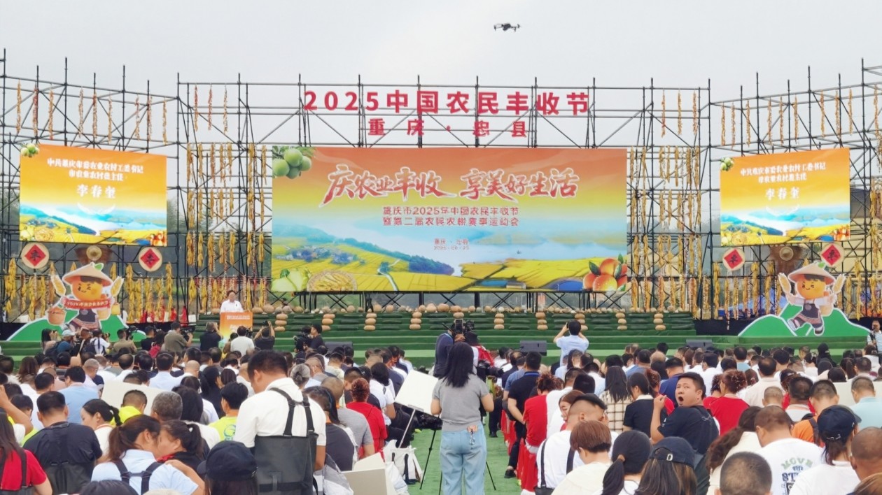 農民站「C位」重慶歡度豐收節
