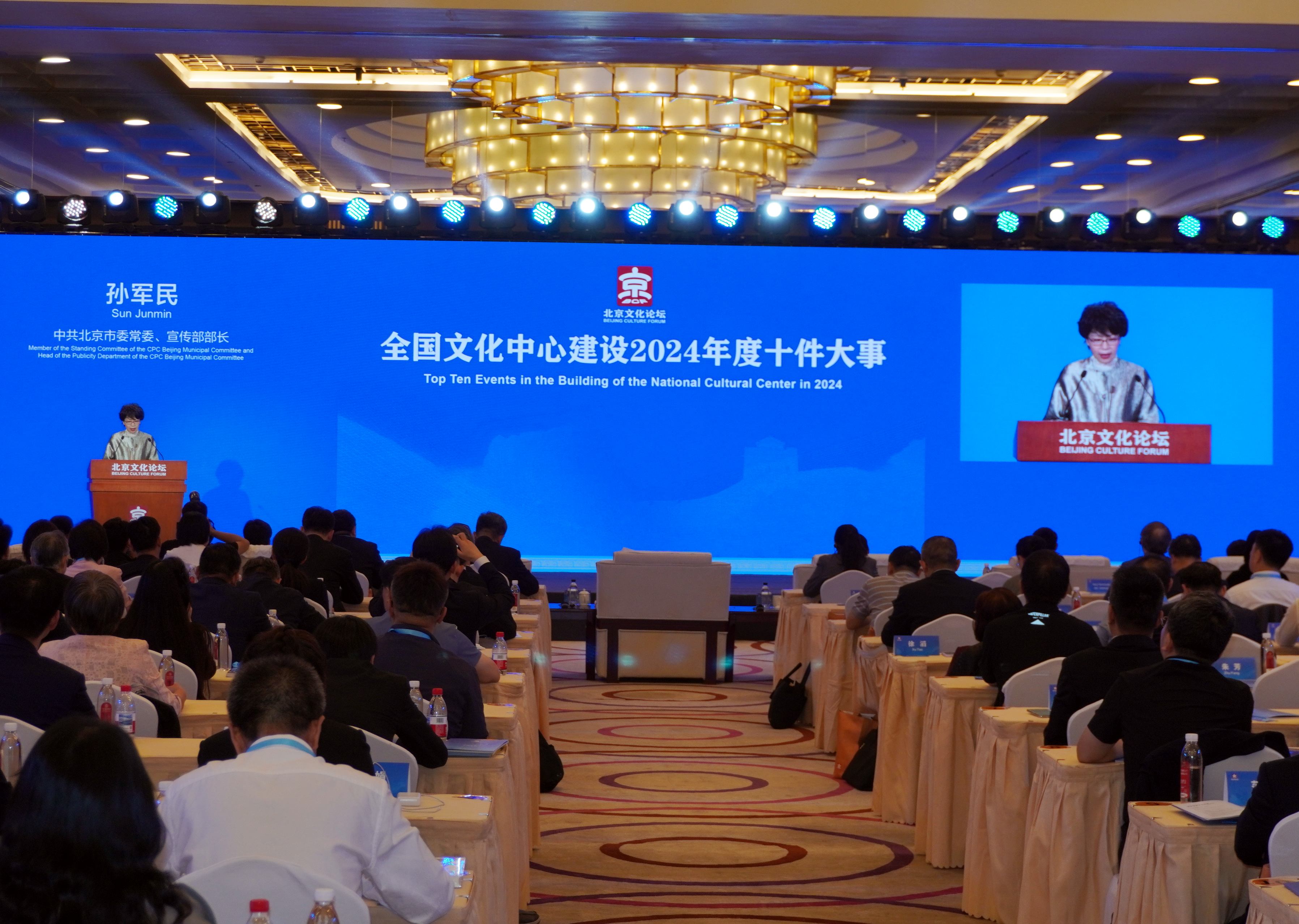 2025 北京文化論壇重要成果發布專場活動在京舉行