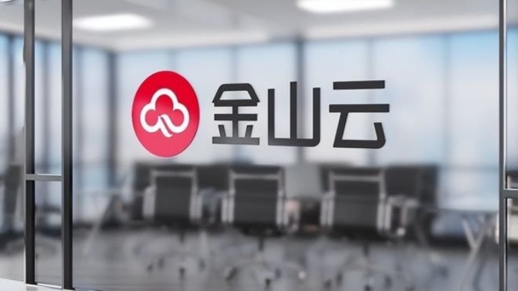 拓AI業務 金山雲配股籌28億元