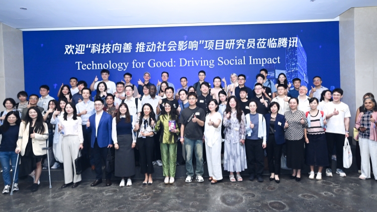 騰訊開放日聚焦「科技向善」 全球學者共話AI社會影響