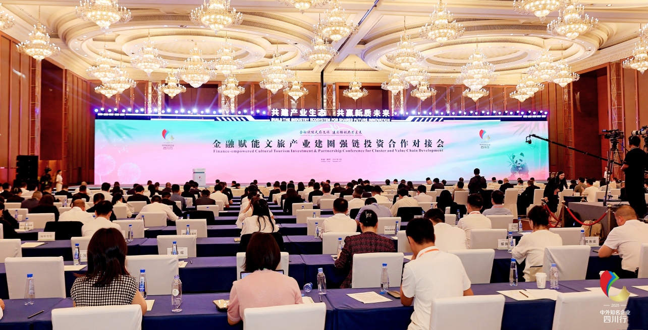 四川文旅建圈強鏈添引擎 金融賦能對接會釋放合作新機遇