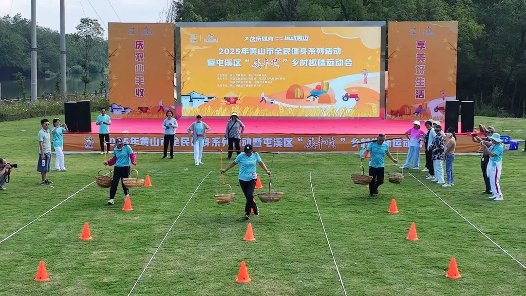 皖屯溪區：體驗運動激情  共享豐收喜悅