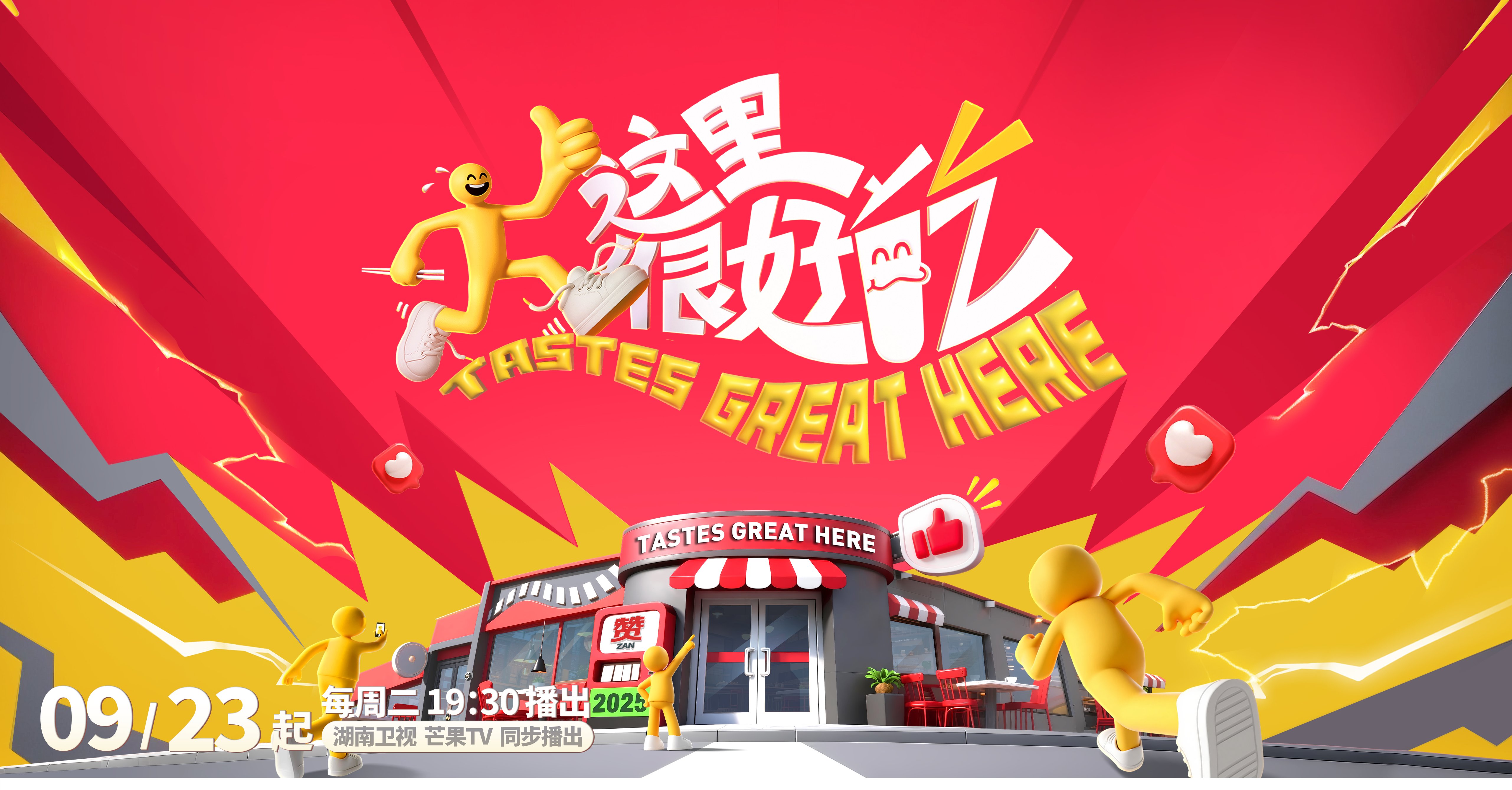 解鎖中華飲食文化魅力 《這裏很好吃》開播