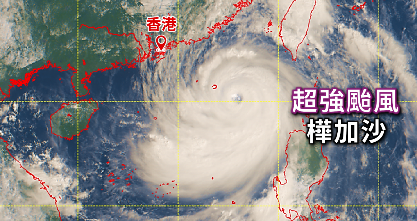 政府全力減低超強颱風樺加沙對本港影響