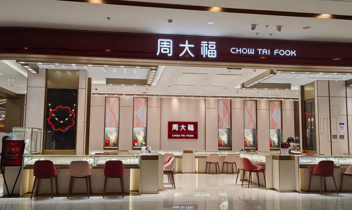 周大福創建多賺4%  末期息0.35元兼「十送一」紅股