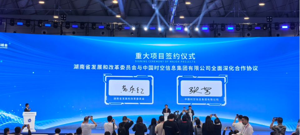 22個北斗重大項目在湘集中簽約