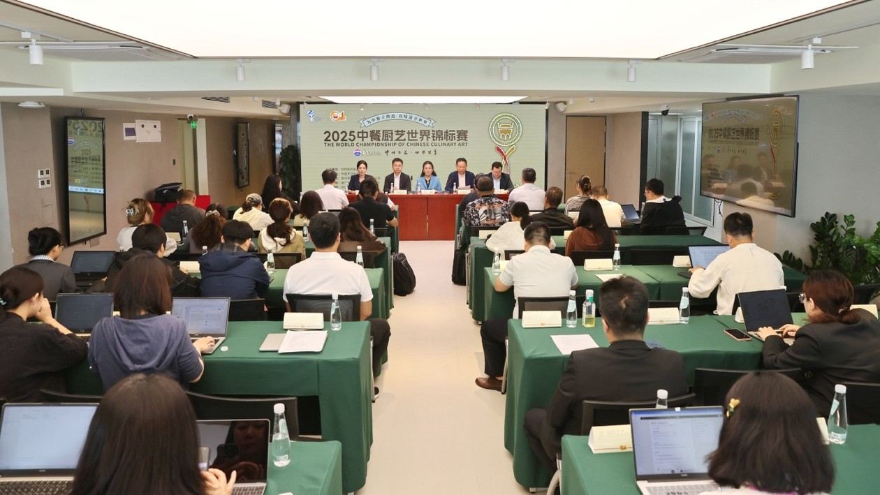 2025中餐廚藝世界錦標賽新聞發布會在京舉行