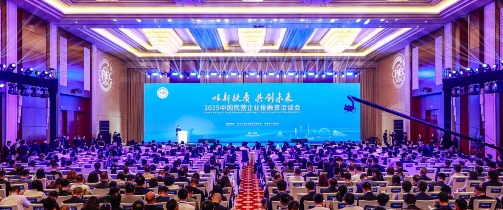 2025中國民營企業投融資洽談會在天津開幕