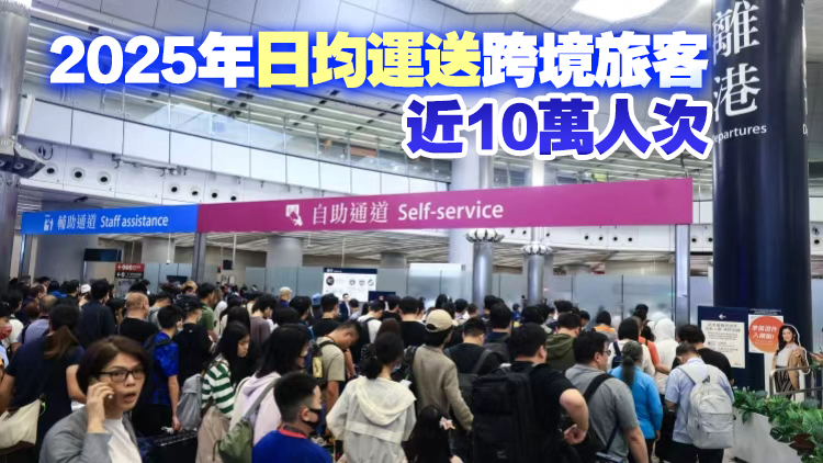 廣深港高鐵全線開通滿7年 跨境客流突破1億人次