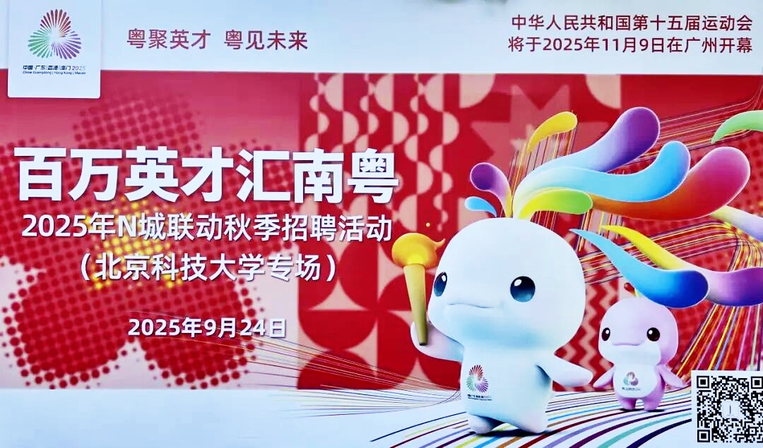 跨越山海  進京攬才！花都區企業組團赴京吹響「招賢集結號」