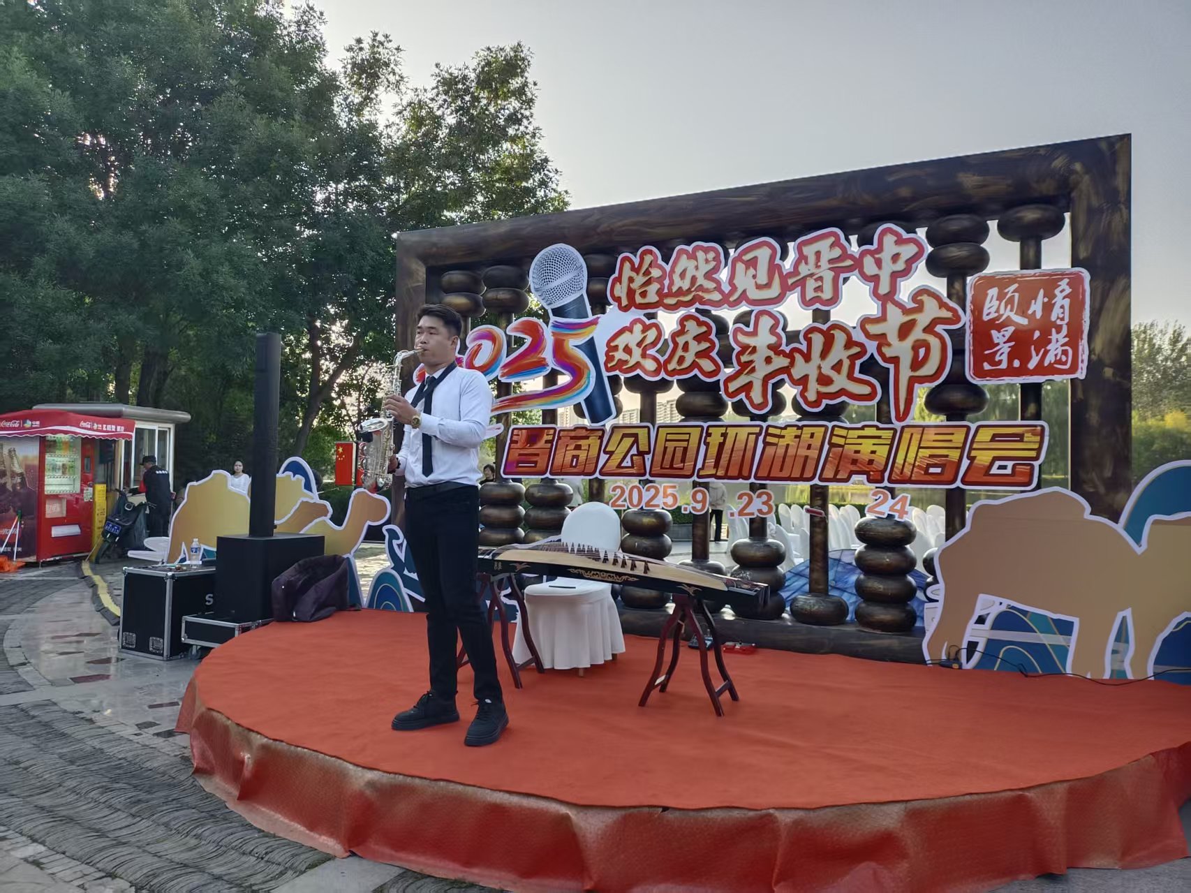 山西晉中晉商公園舉辦歡慶豐收節暨環湖演唱會