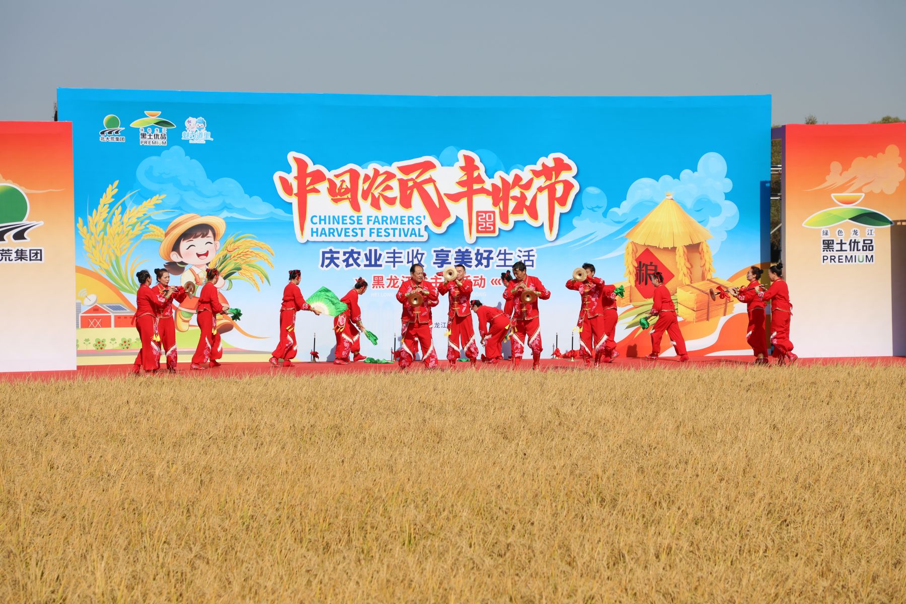 2025中國農民豐收節黑龍江主場活動交亮眼答卷 墾地合作繪豐收圖景