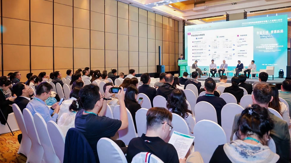 中國普惠金融發展報告（2025）在京發布