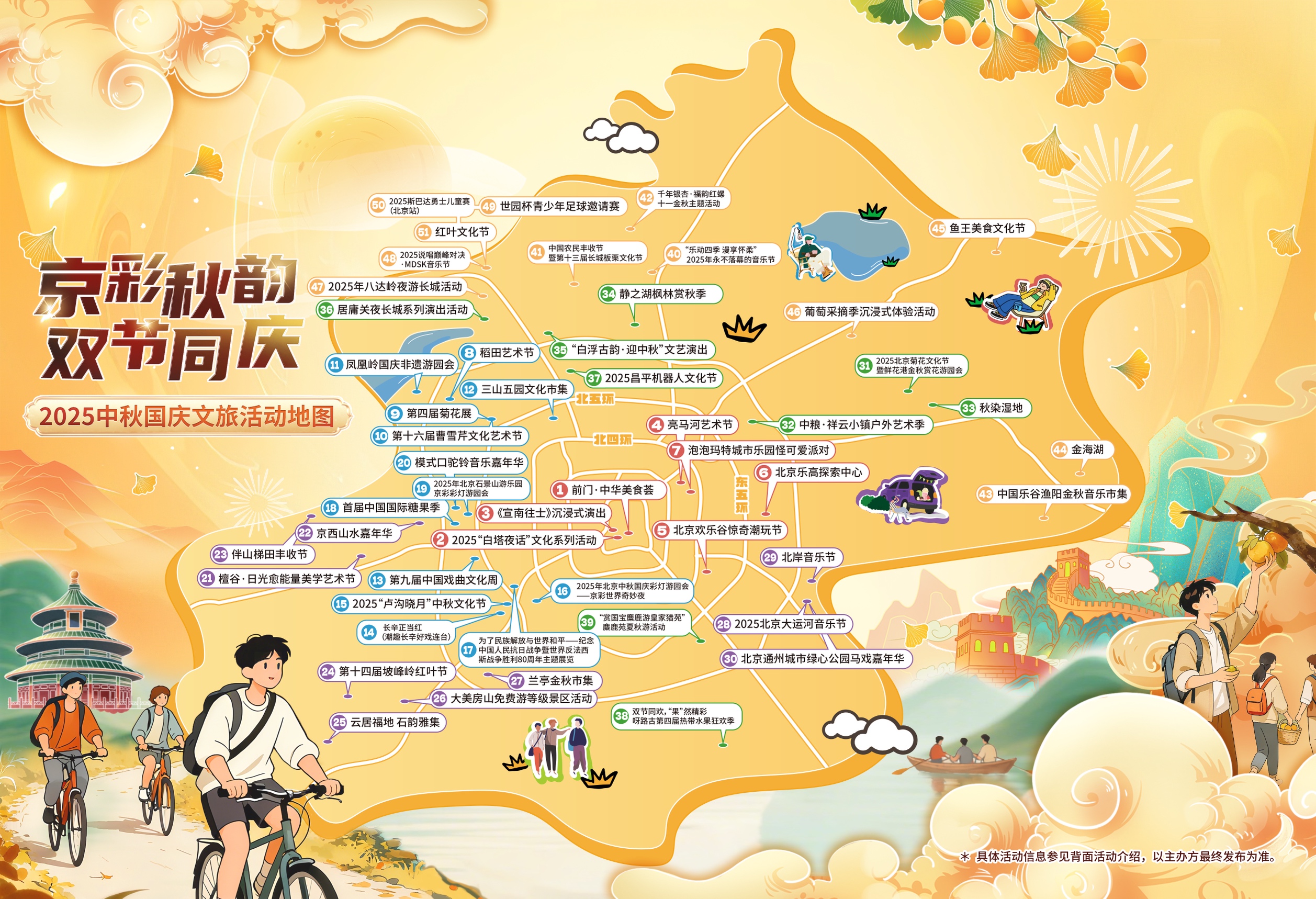 北京中秋國慶文旅活動地圖上線 50+特色活動點亮雙節假期