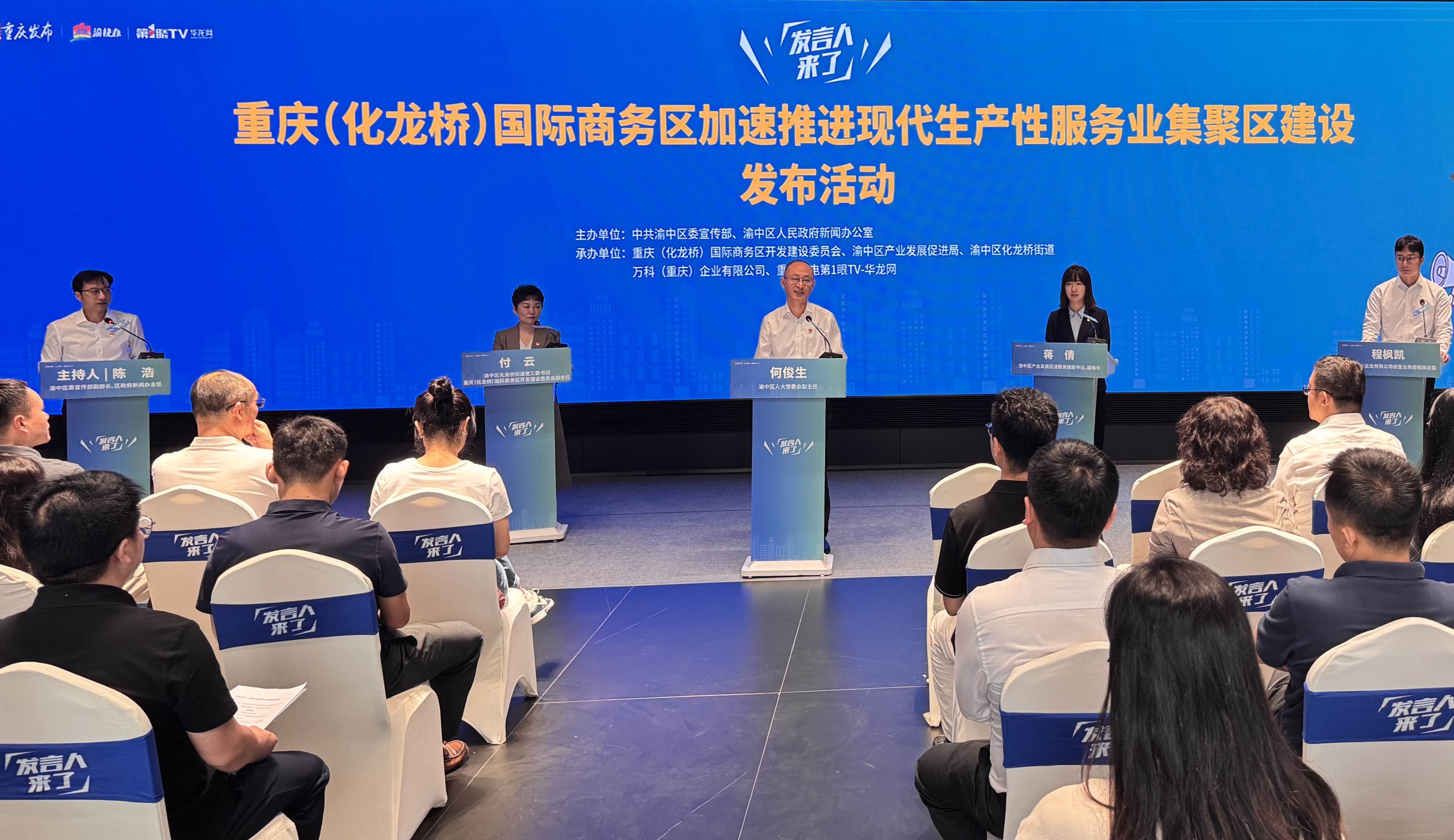 重慶渝中力造西部高端專業服務中心