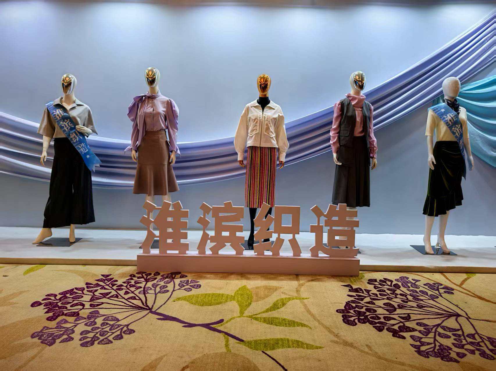 2025信商大會紡織服裝產業專題對接活動成功舉辦 共築千億集群新高地