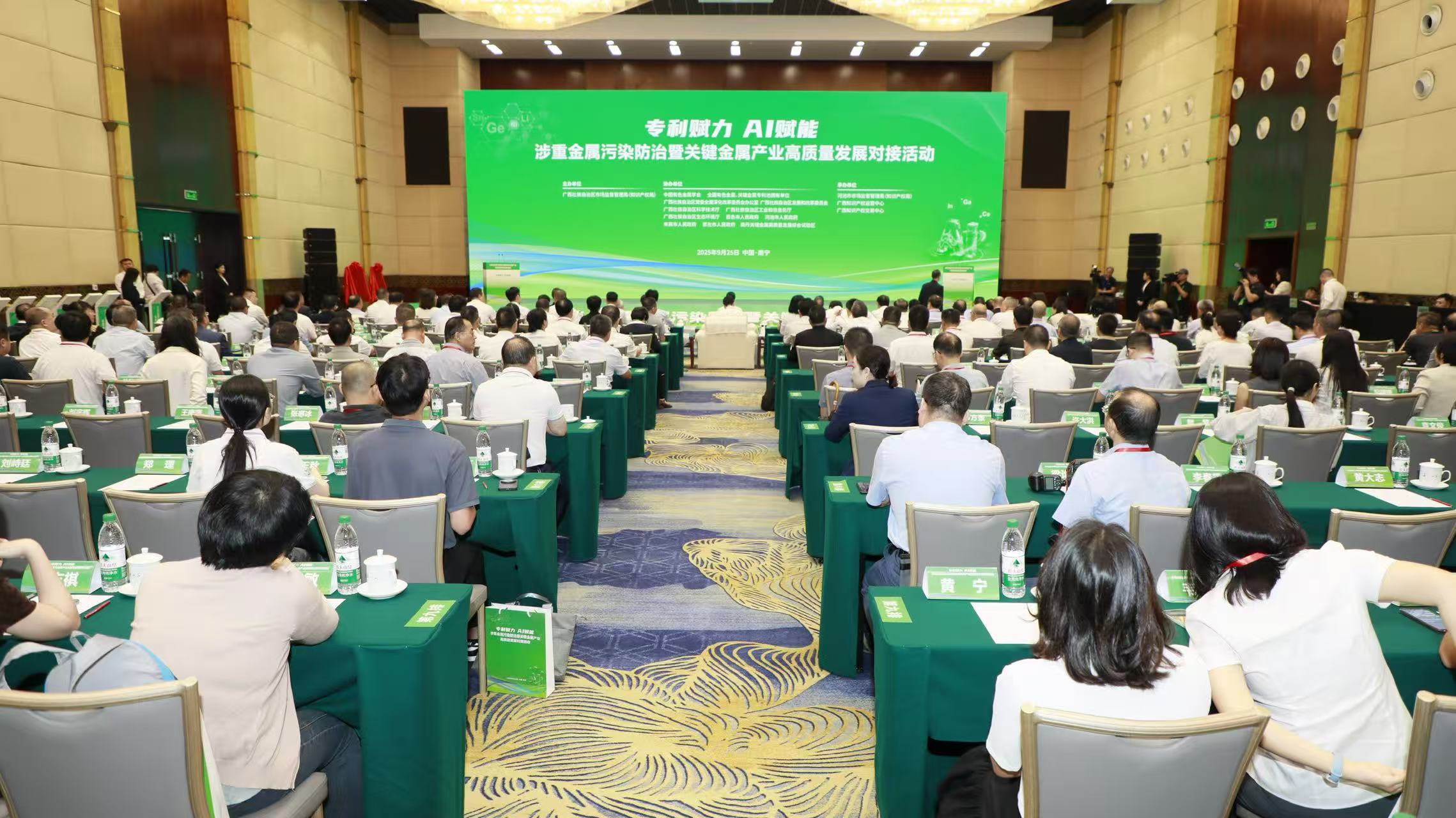 AI賦能推動涉重金屬污染防治暨關鍵金屬產業高質量發展