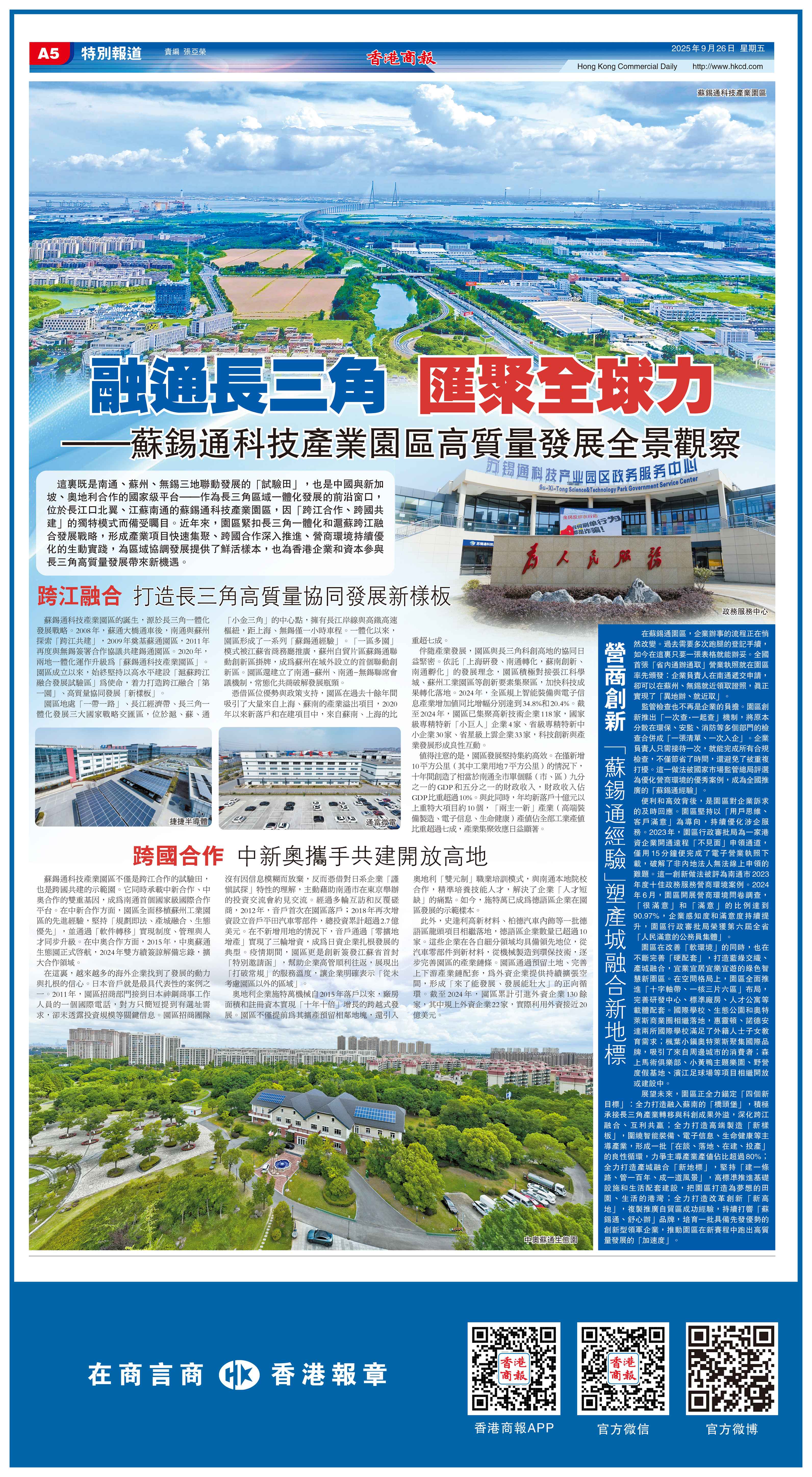 融通長三角 匯聚全球力——蘇錫通科技產業園區高質量發展全景觀察