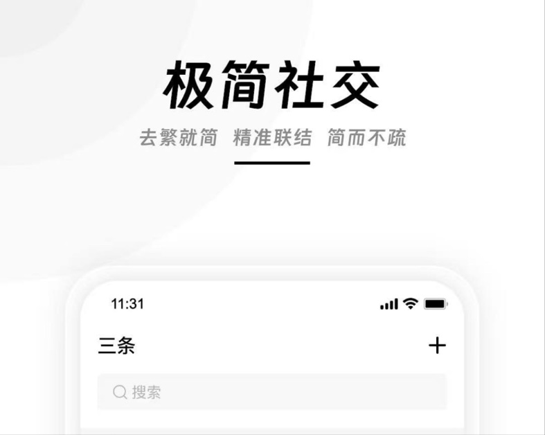 佰陌科技「三條」APP 9月底上線 以「極簡安全」重塑社交體驗