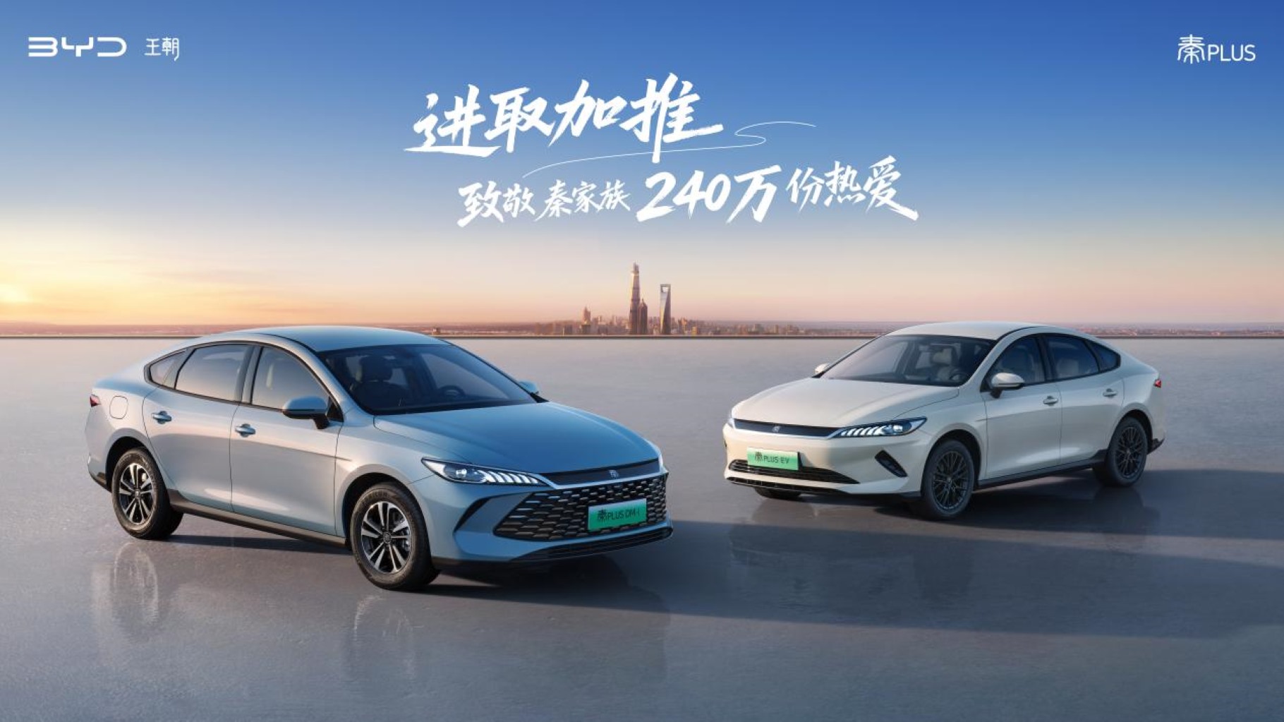 家轎冠軍國慶獻禮  第二代秦PLUS上新6.98萬元起