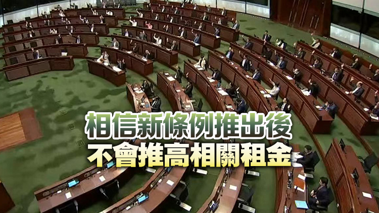 立法會三讀通過簡樸房條例草案 何永賢：為告別劏房踏出具非常重大意義一步