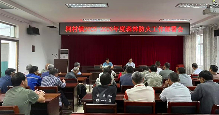 皖黟縣柯村鎮：全力打好森林防火攻堅戰