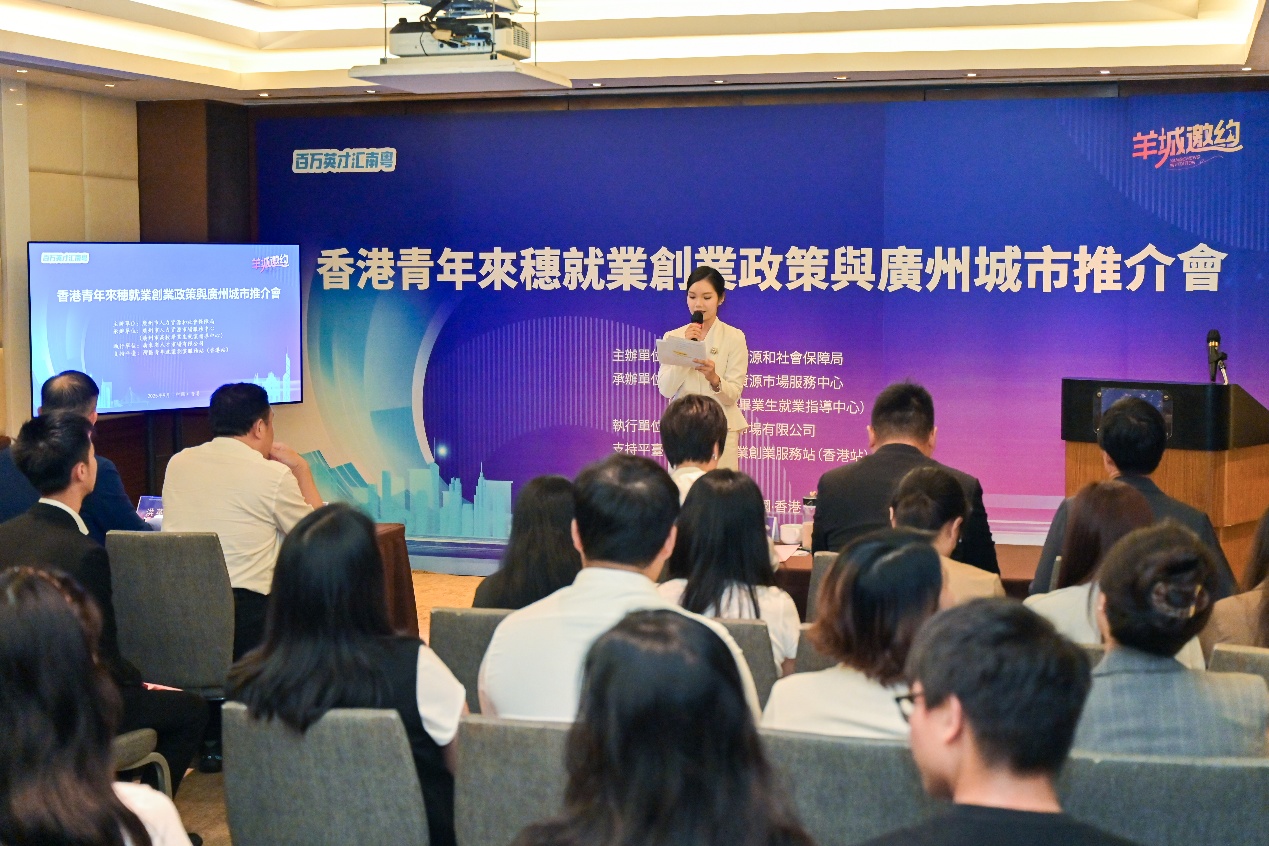 「百萬英才匯南粵」2025年港澳青年就業創業交流活動香港專場推介會成功舉辦