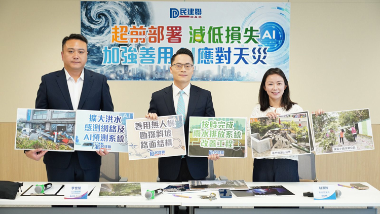 民建聯建議善用科技應對天災 
