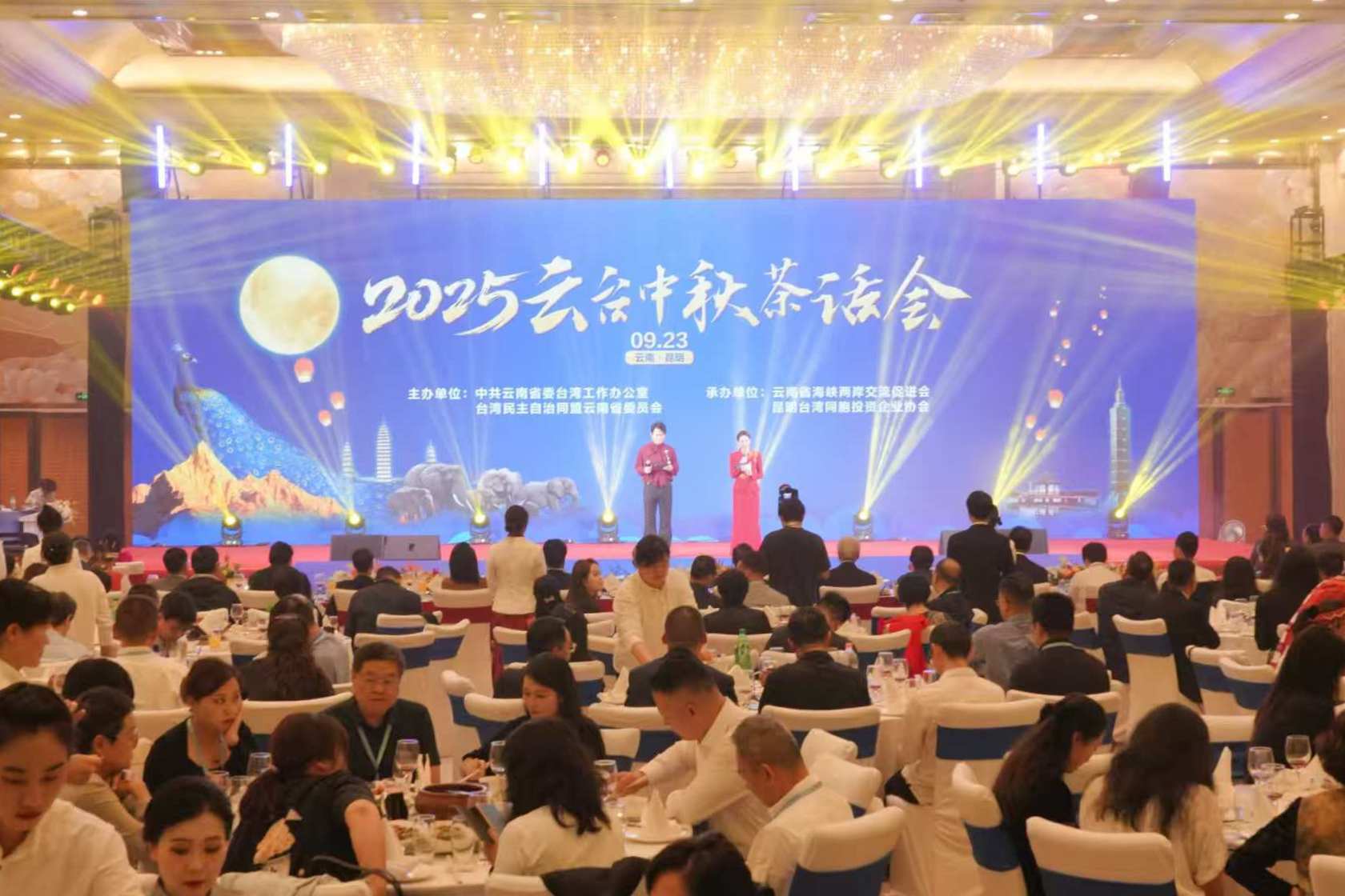 人月兩團圓  兩岸一家親 2025年雲台中秋茶話會在昆明舉行