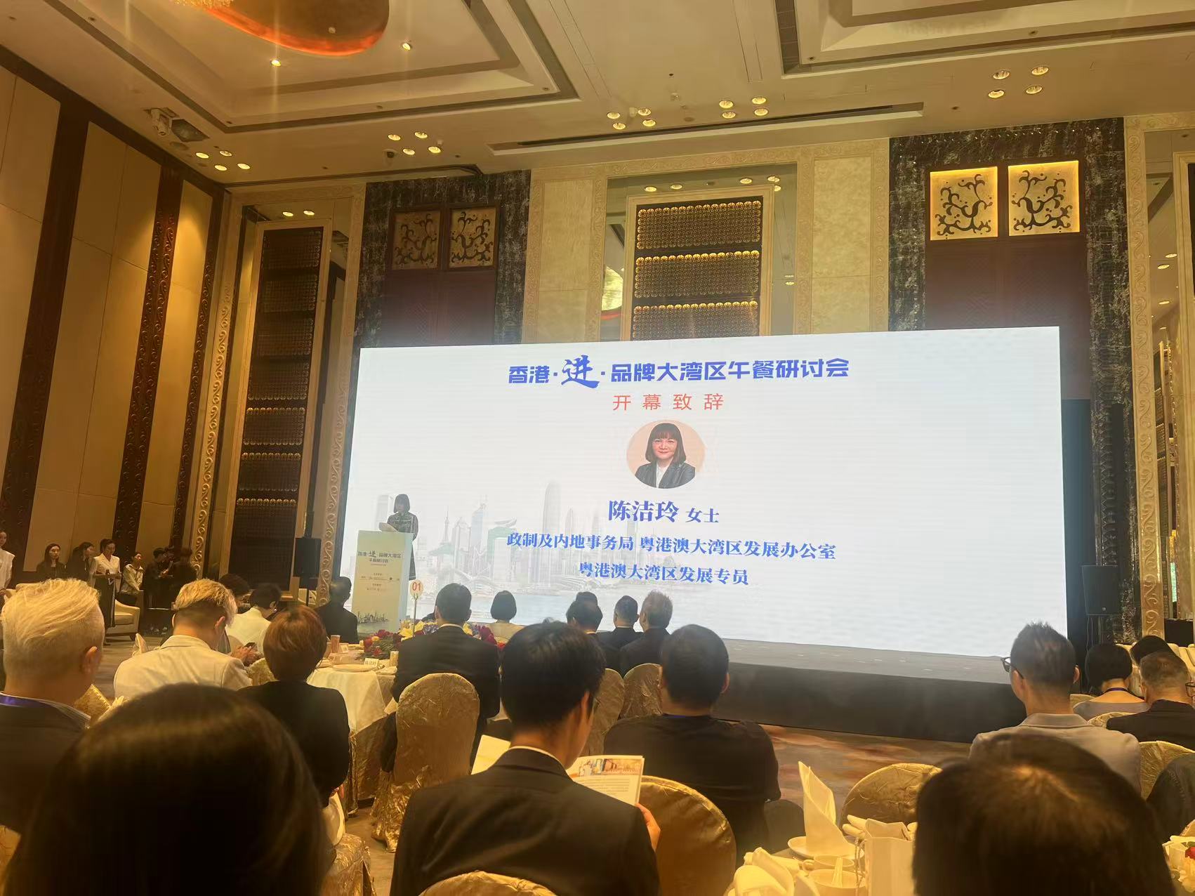 粵港澳大灣區發展辦公室在深圳舉辦「香港．進．品牌大灣區」研討會