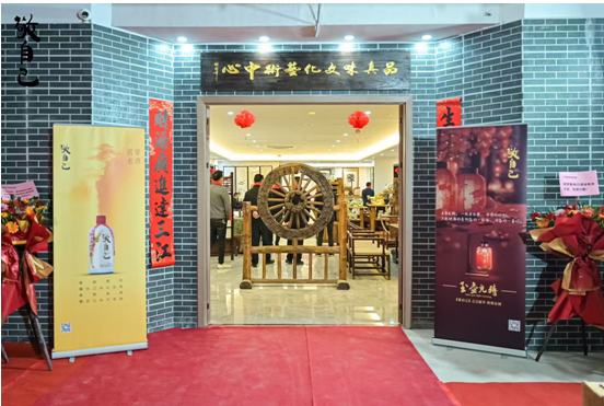 醬酒新品牌「敬自己」亮相廣州