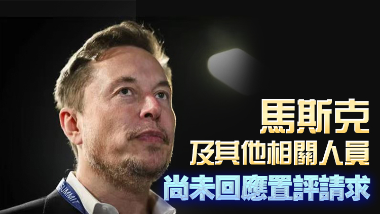 又一批愛潑斯坦相關文件公布 馬斯克出現其中